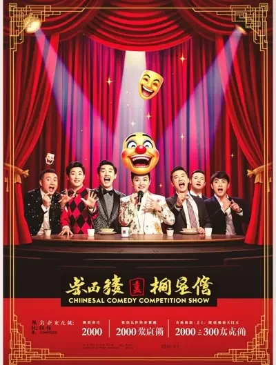 麦田影视 - 一年一度喜剧大赛·第三季 麦田影视 - 一年一度喜剧大赛·第三季